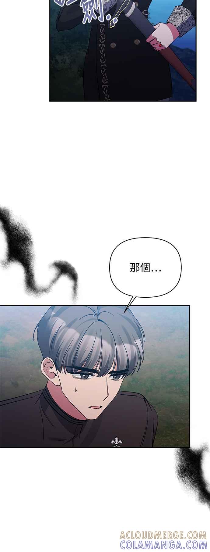 《北部大公竟然是幕后黑手》第92话 第13页