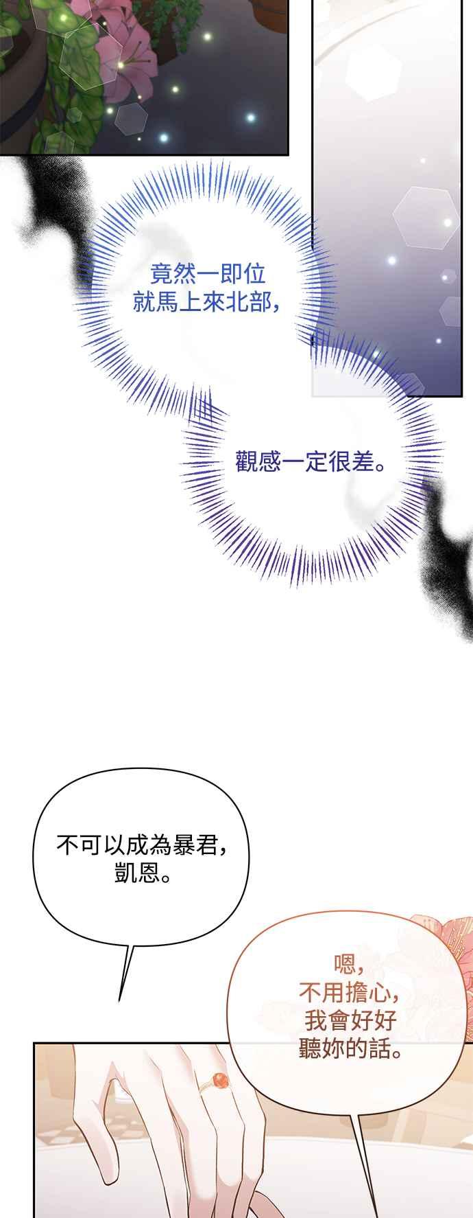 《北部大公竟然是幕后黑手》第92话 第38页