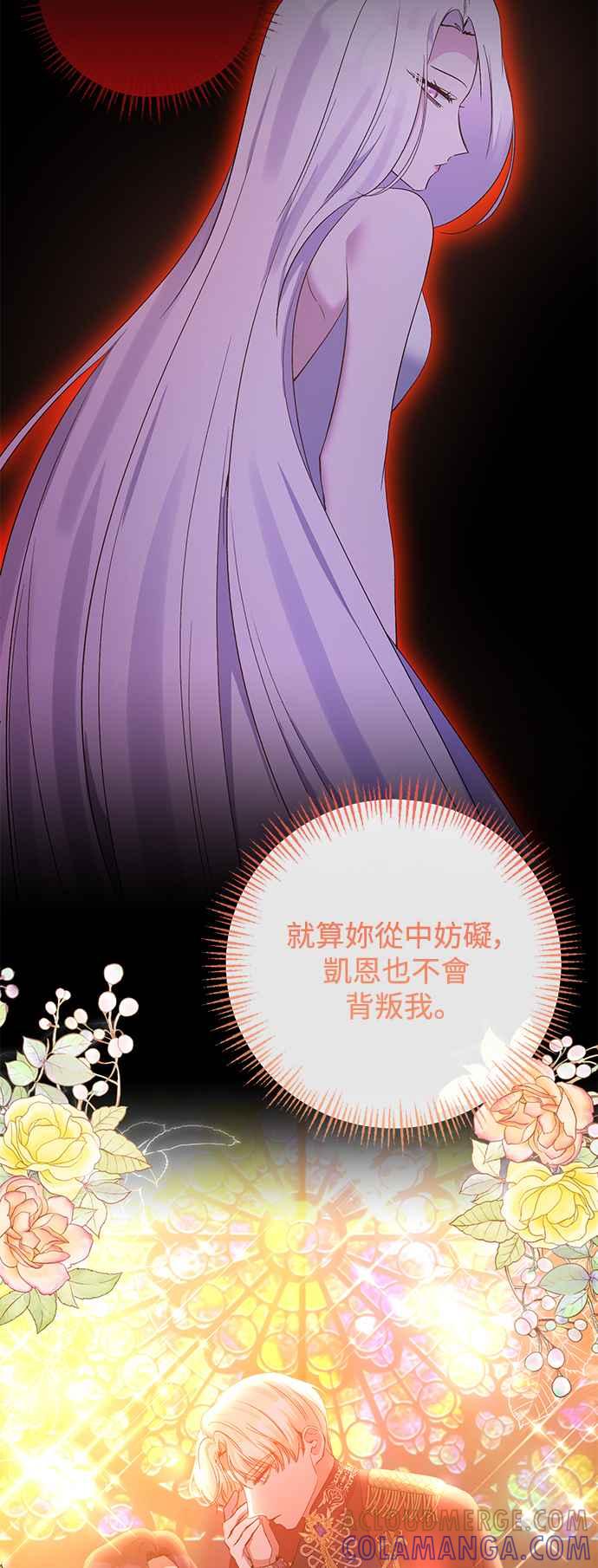 《北部大公竟然是幕后黑手》第92话 第10页