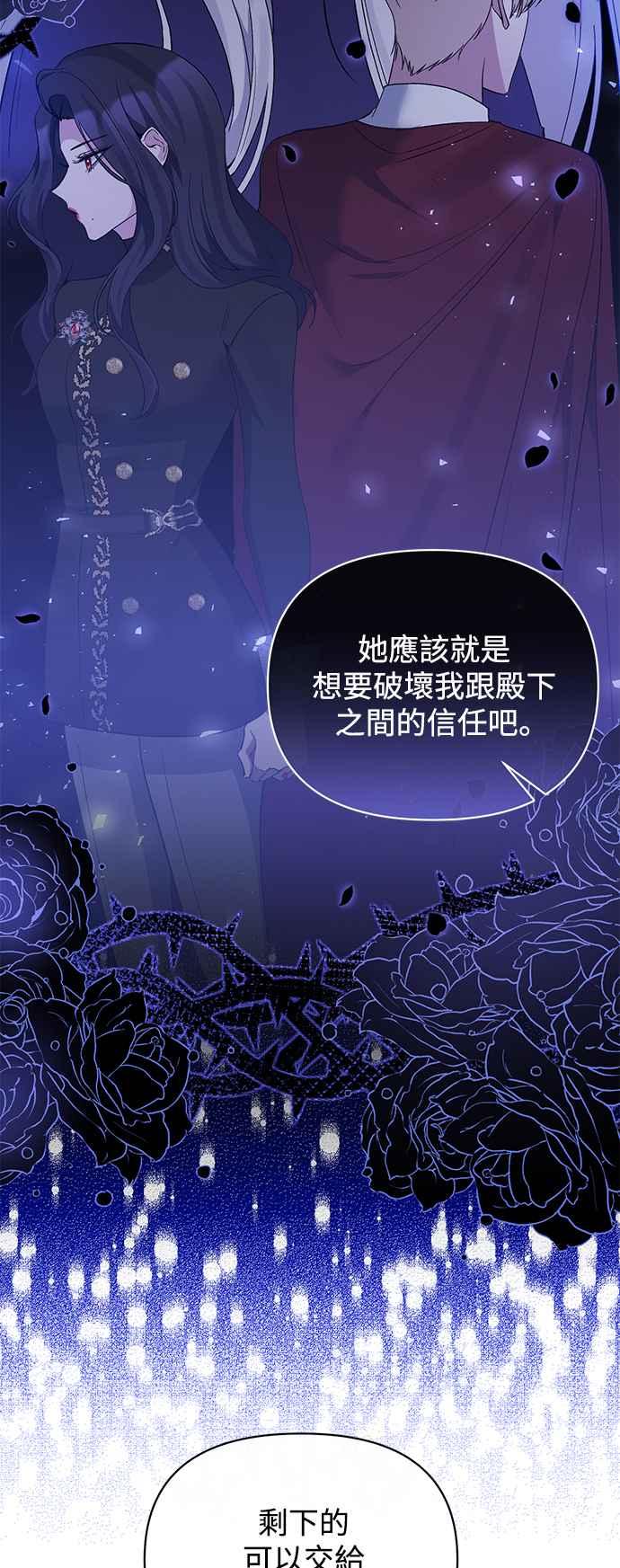 《北部大公竟然是幕后黑手》第92话 第5页