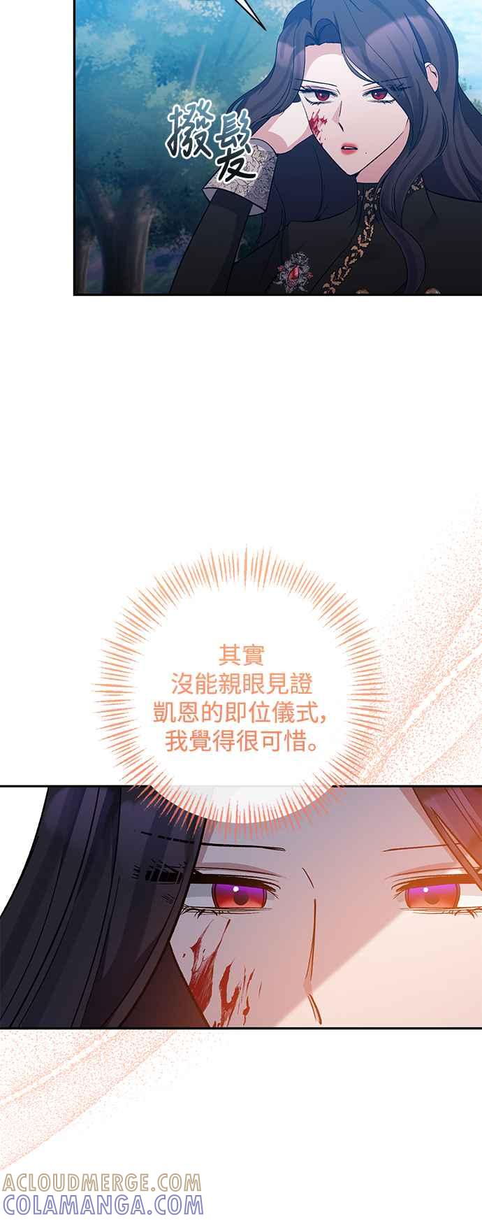 《北部大公竟然是幕后黑手》第92话 第7页