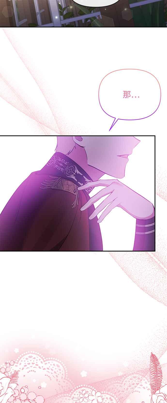 《北部大公竟然是幕后黑手》第92话 第47页