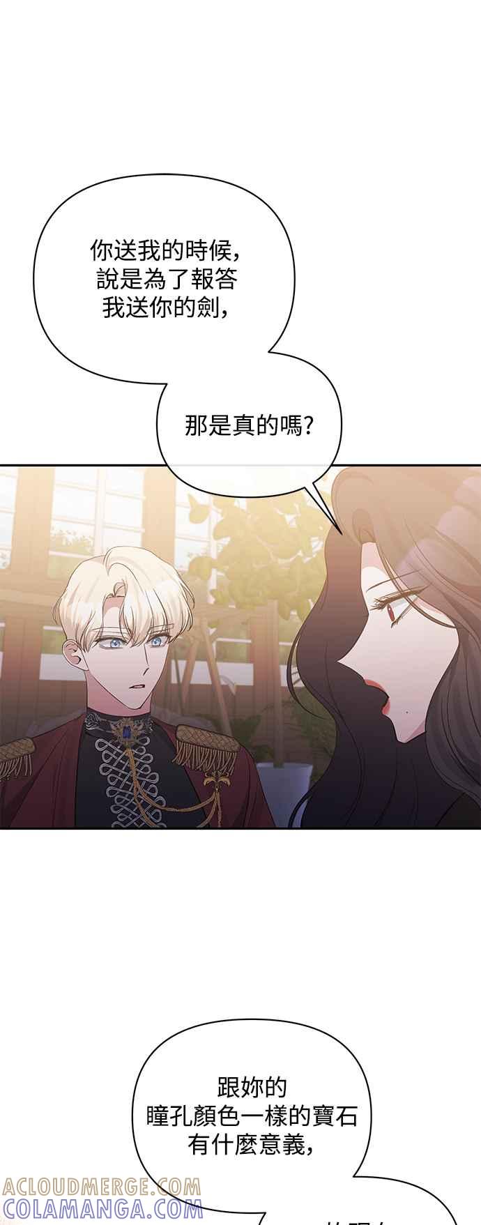 《北部大公竟然是幕后黑手》第92话 第40页
