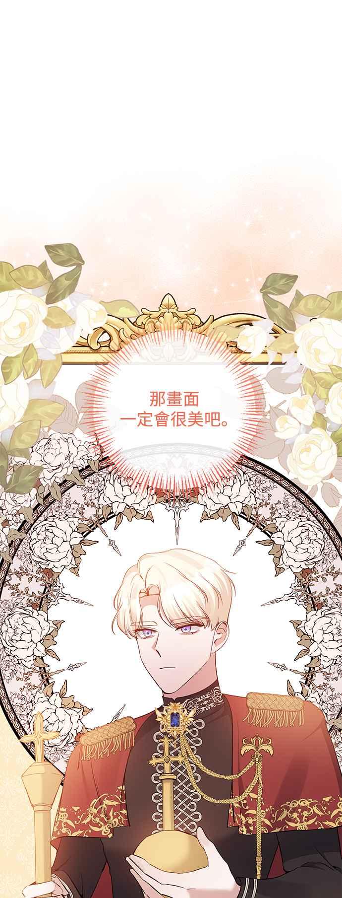 《北部大公竟然是幕后黑手》第92话 第8页
