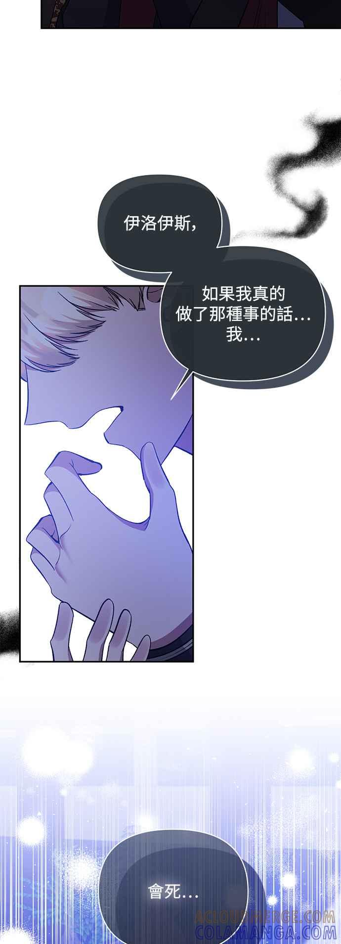 《北部大公竟然是幕后黑手》第93话 第19页