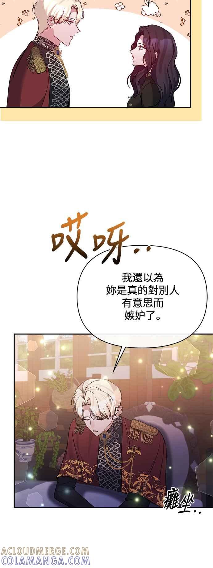 《北部大公竟然是幕后黑手》第93话 第31页
