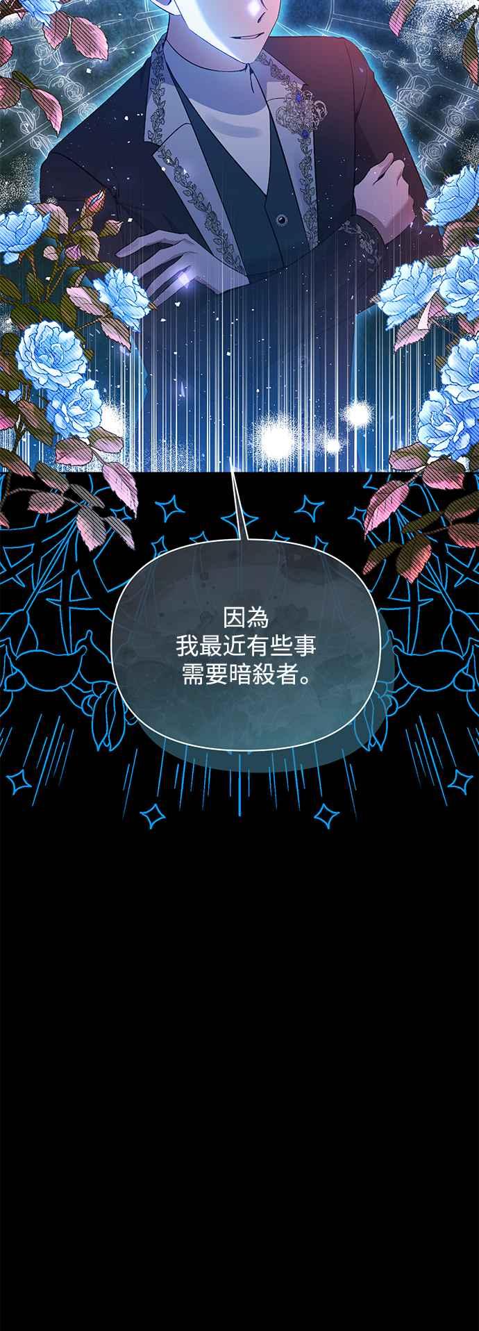 《北部大公竟然是幕后黑手》第93话 第53页