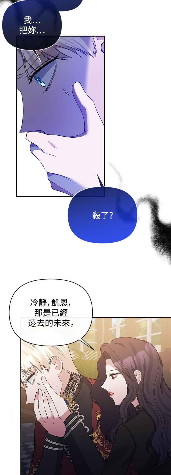 《北部大公竟然是幕后黑手》第93话 第18页
