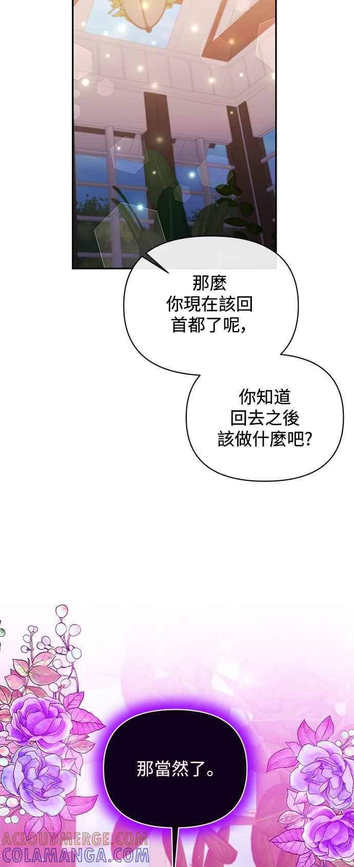 《北部大公竟然是幕后黑手》第93话 第34页
