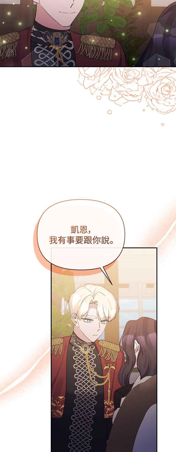 《北部大公竟然是幕后黑手》第93话 第9页