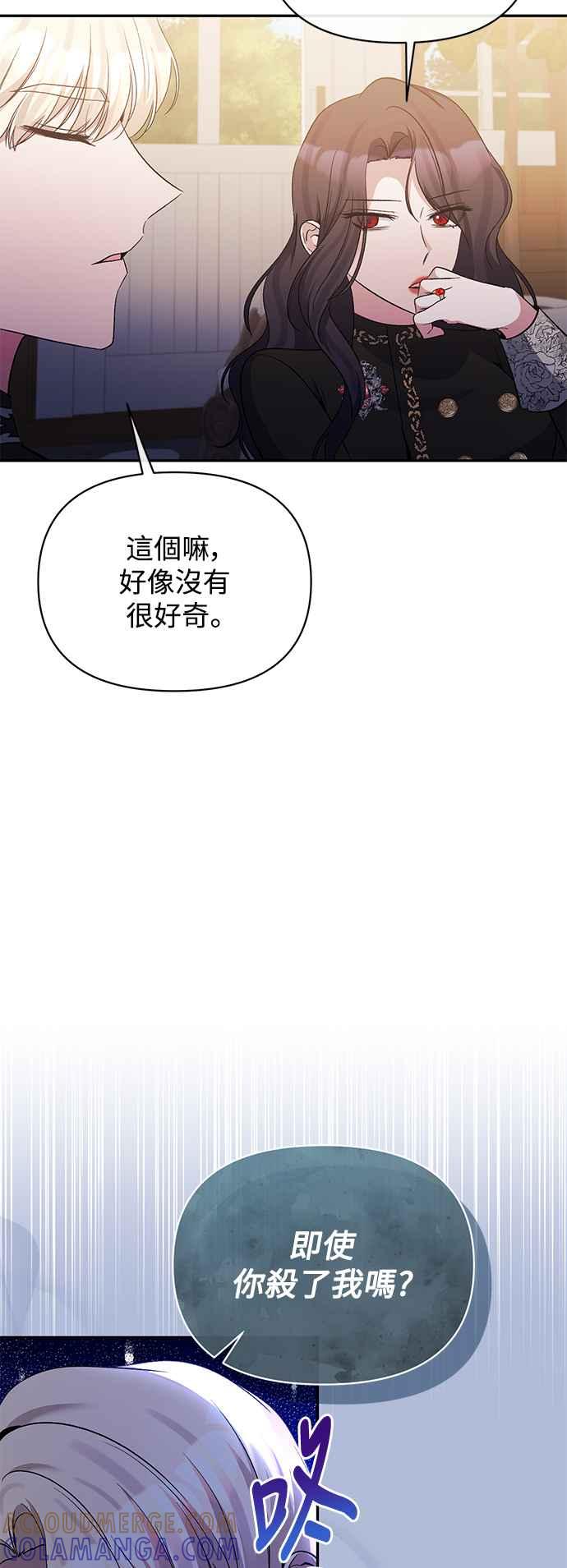 《北部大公竟然是幕后黑手》第93话 第16页