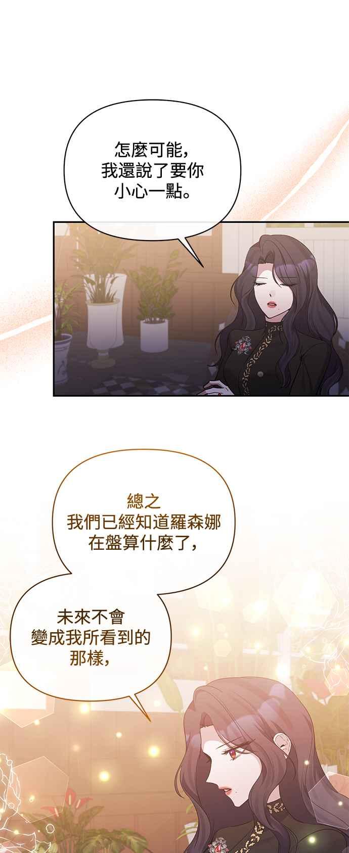 《北部大公竟然是幕后黑手》第93话 第32页