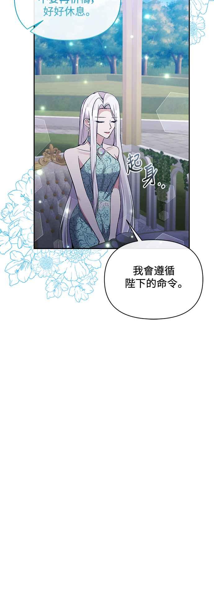 《北部大公竟然是幕后黑手》第93话 第48页
