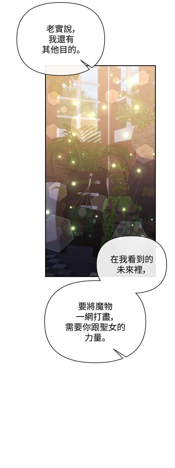 《北部大公竟然是幕后黑手》第93话 第29页