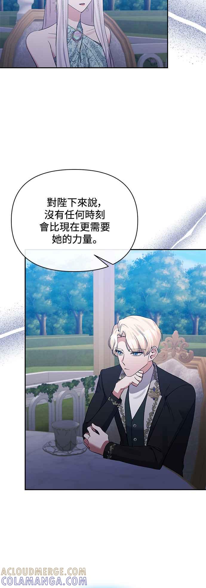 《北部大公竟然是幕后黑手》第93话 第46页