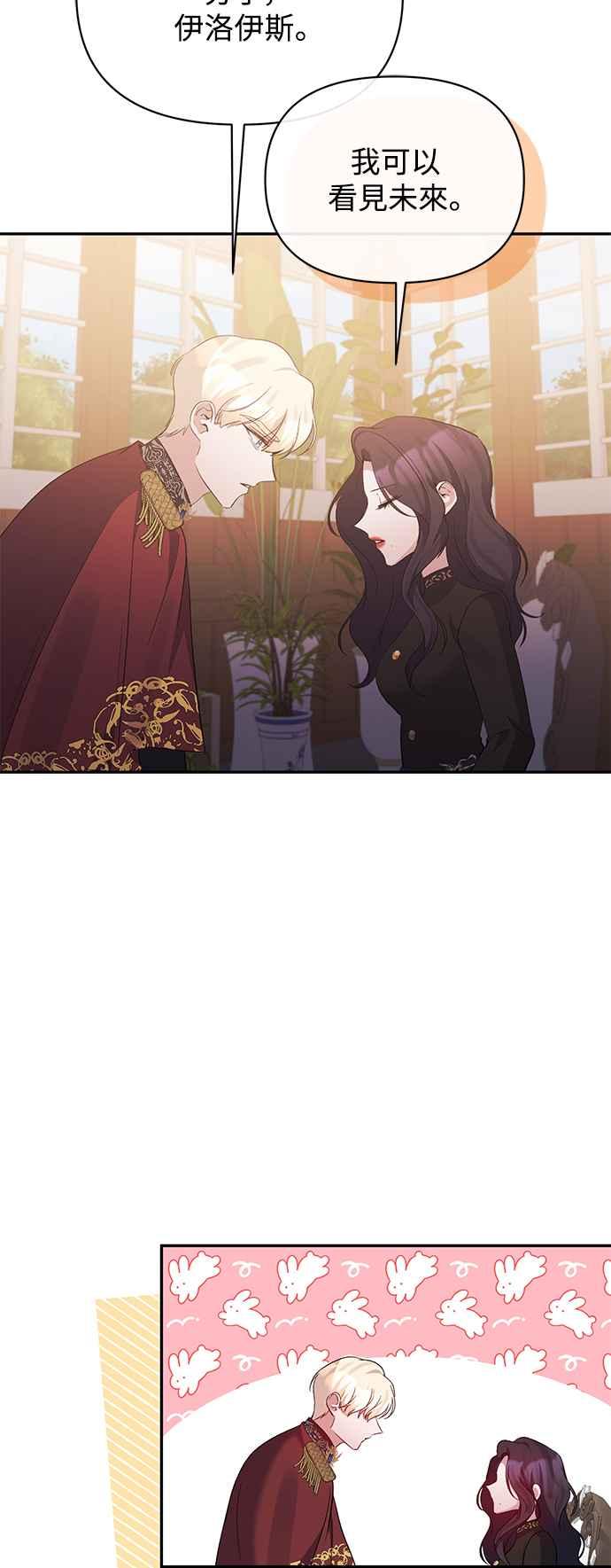 《北部大公竟然是幕后黑手》第93话 第11页