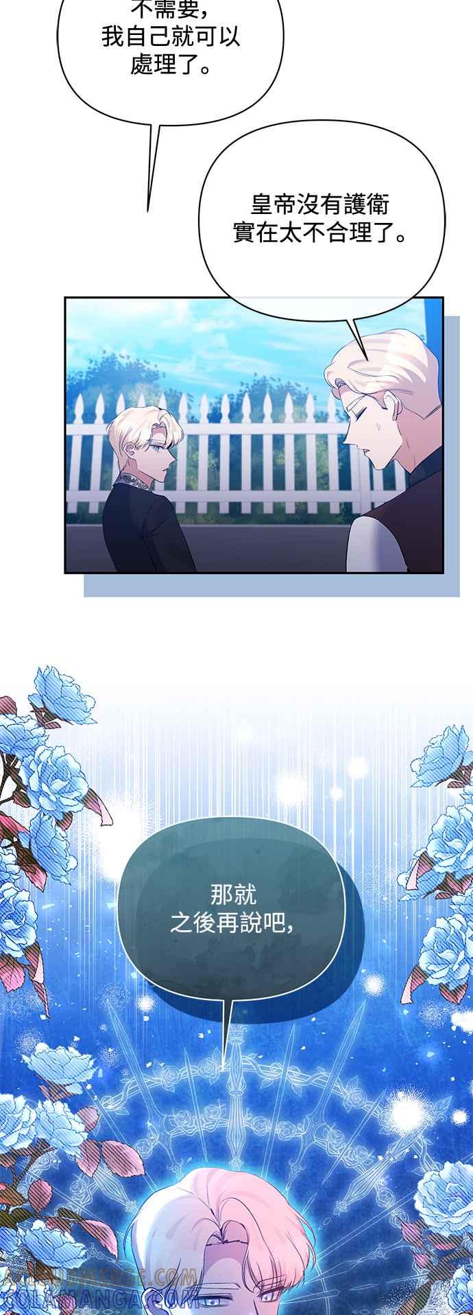《北部大公竟然是幕后黑手》第93话 第52页
