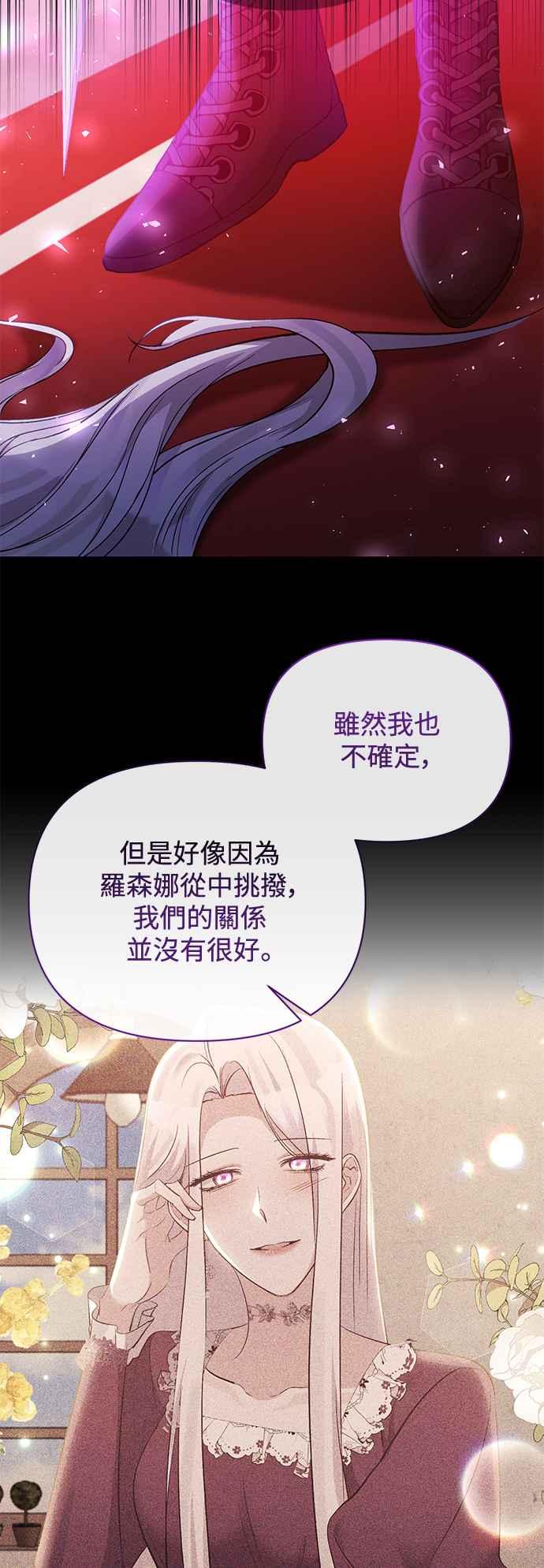 《北部大公竟然是幕后黑手》第93话 第23页