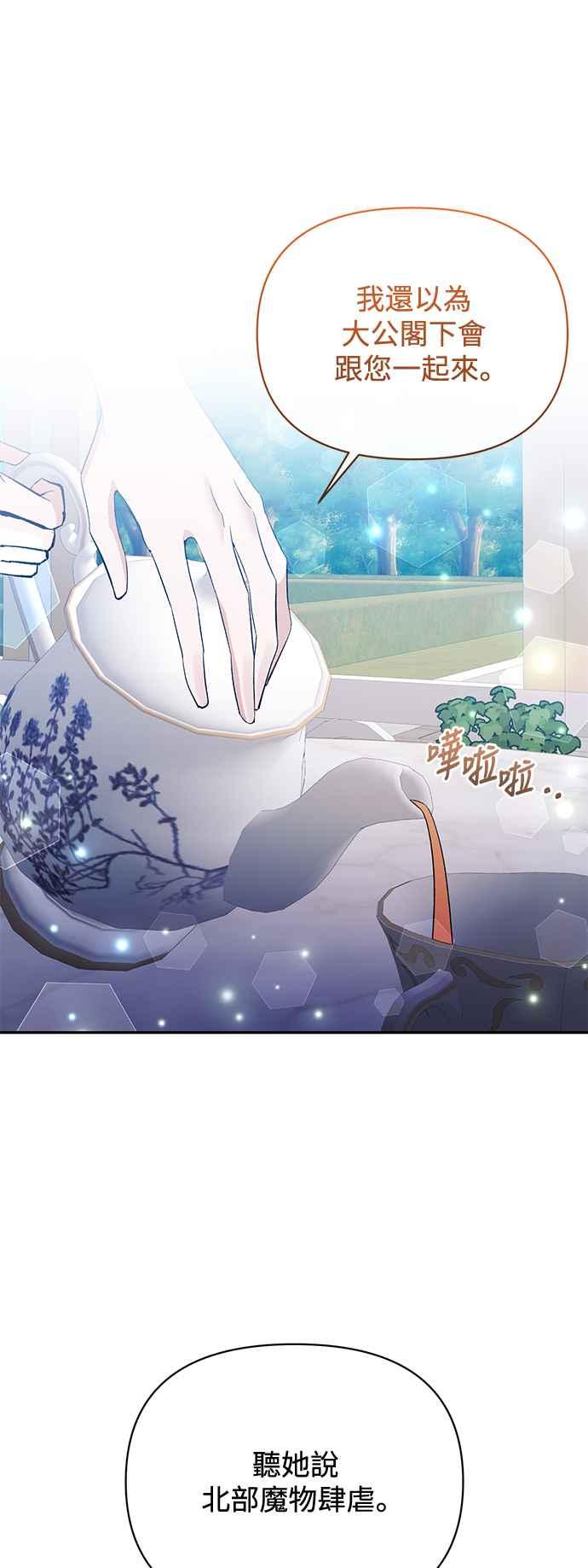 《北部大公竟然是幕后黑手》第93话 第41页