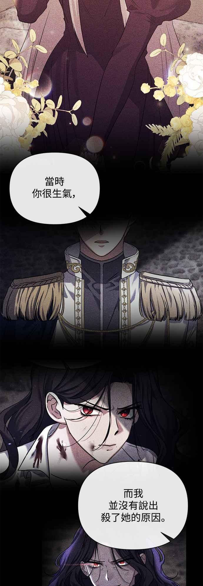 《北部大公竟然是幕后黑手》第93话 第24页