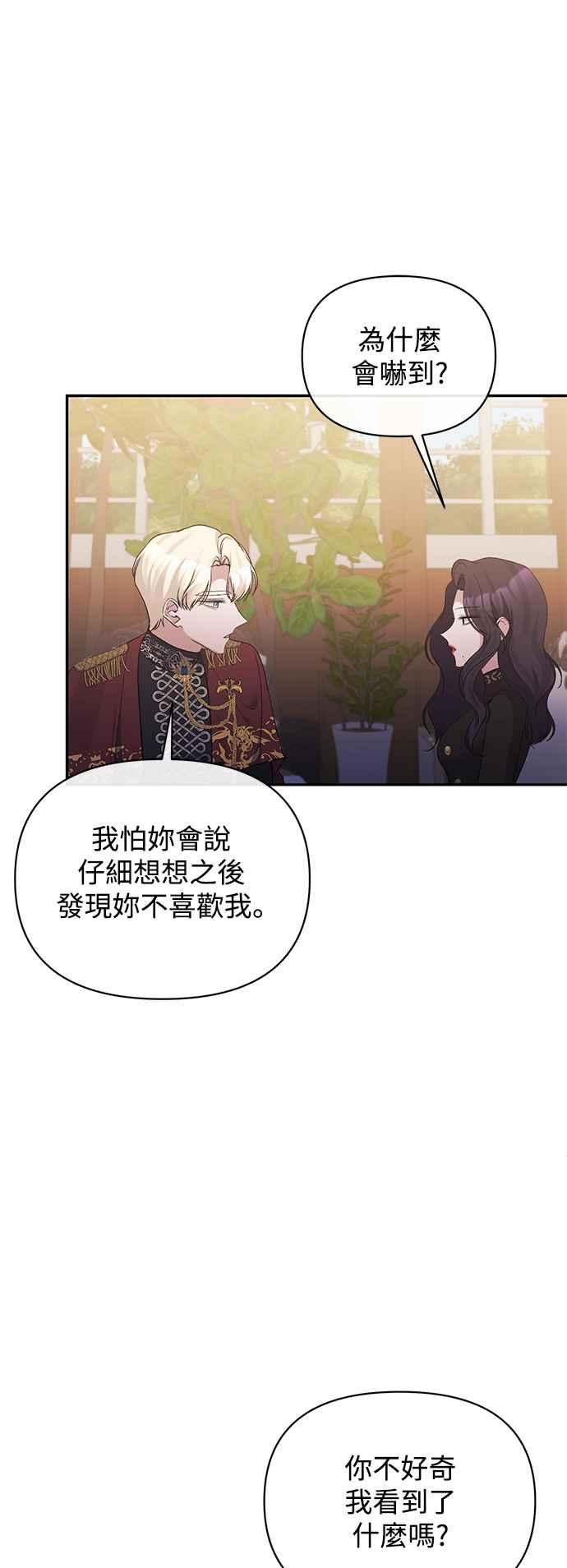 《北部大公竟然是幕后黑手》第93话 第15页