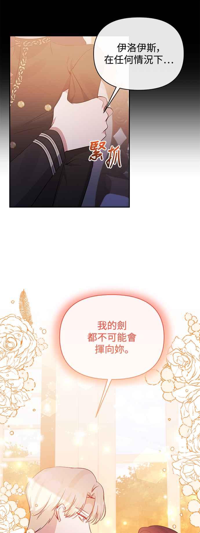 《北部大公竟然是幕后黑手》第93话 第26页