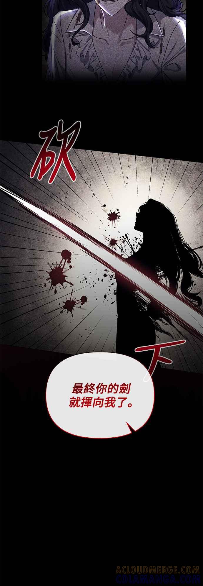 《北部大公竟然是幕后黑手》第93话 第25页
