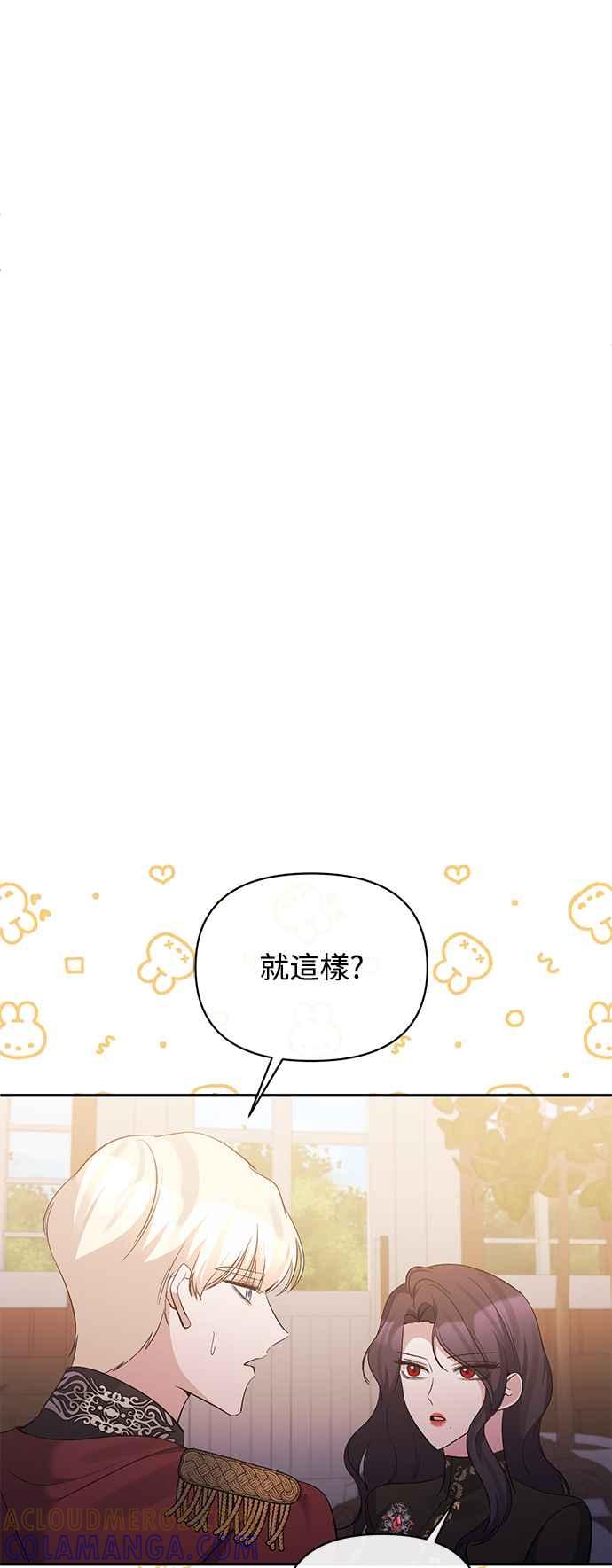 《北部大公竟然是幕后黑手》第93话 第13页
