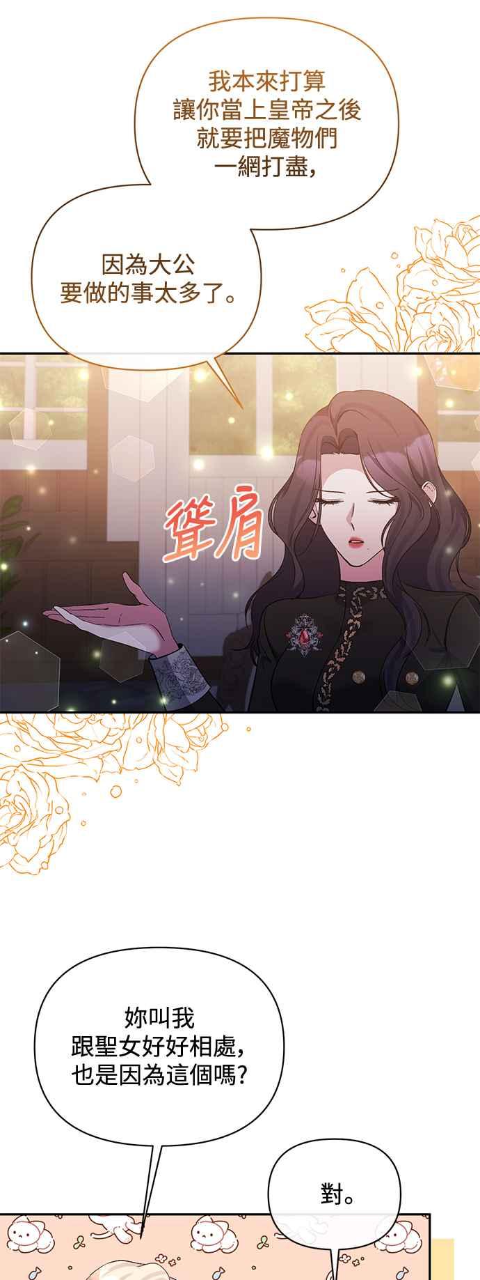 《北部大公竟然是幕后黑手》第93话 第30页