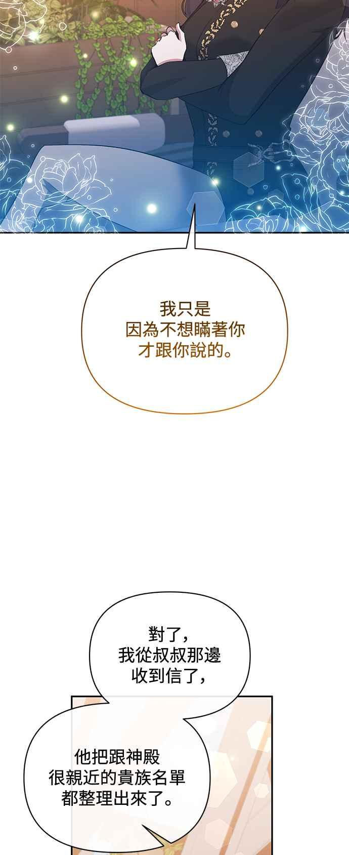 《北部大公竟然是幕后黑手》第93话 第33页