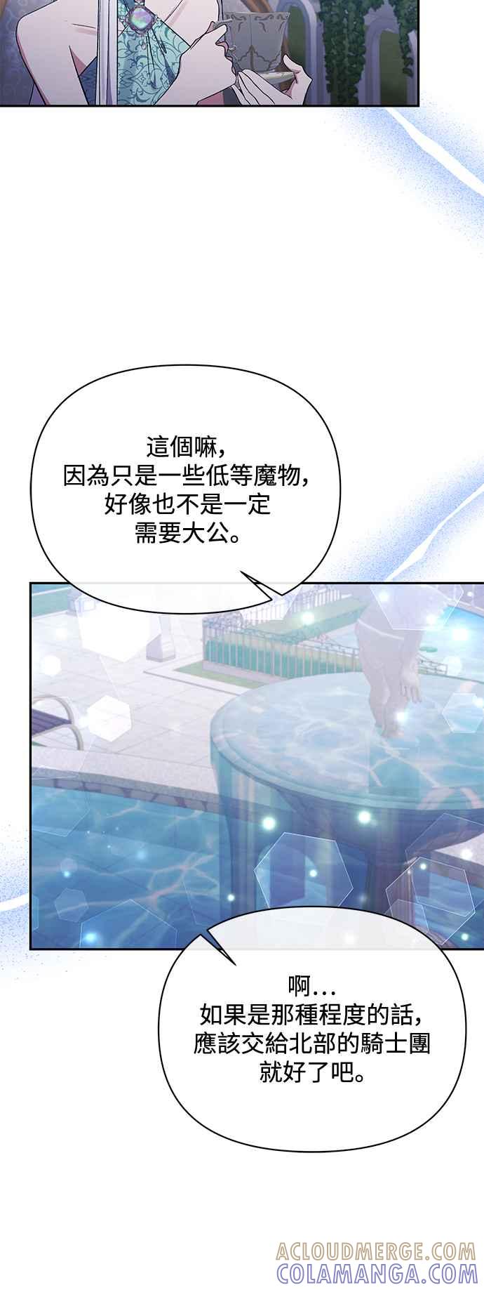 《北部大公竟然是幕后黑手》第93话 第43页
