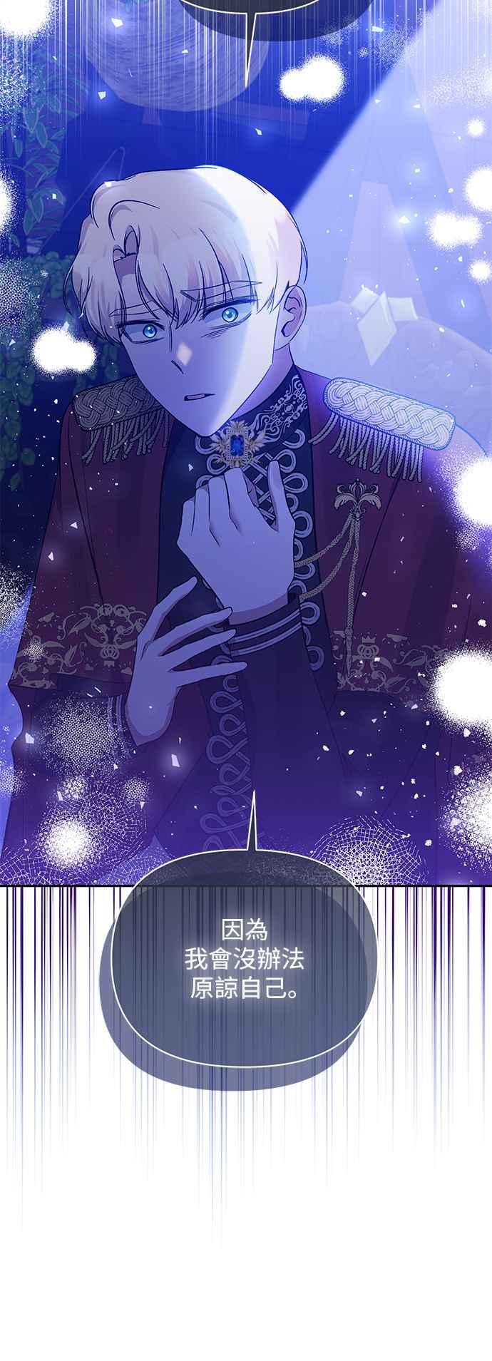 《北部大公竟然是幕后黑手》第93话 第20页