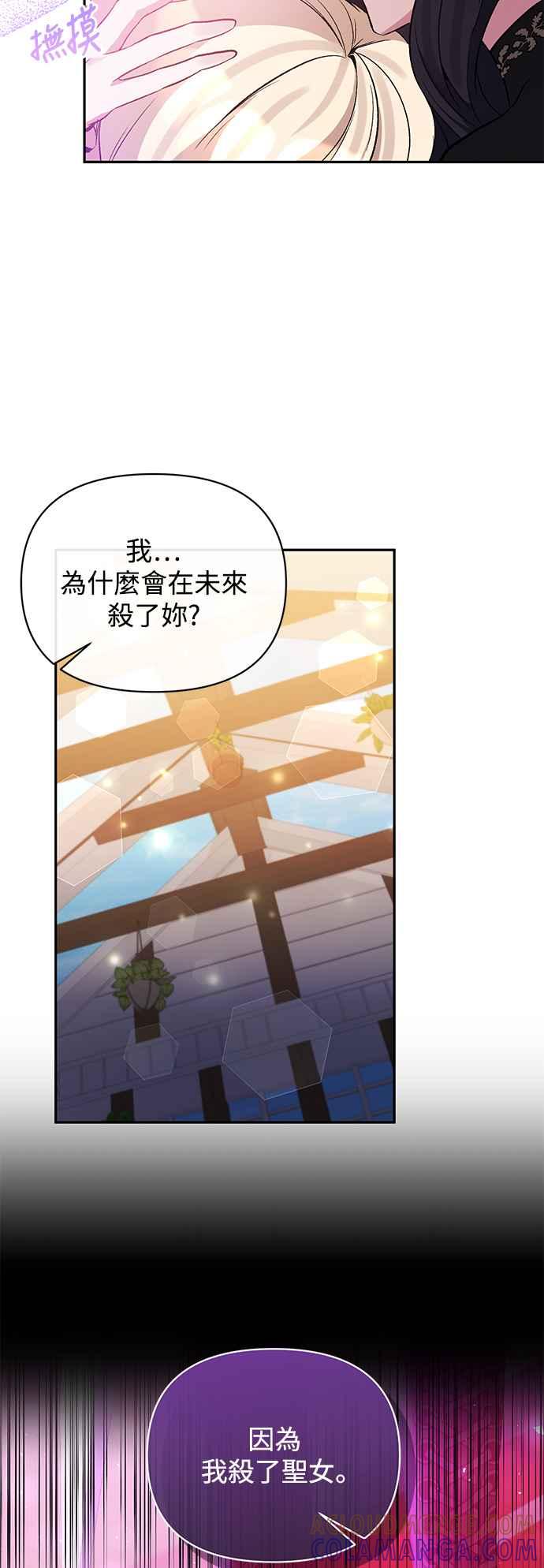 《北部大公竟然是幕后黑手》第93话 第22页
