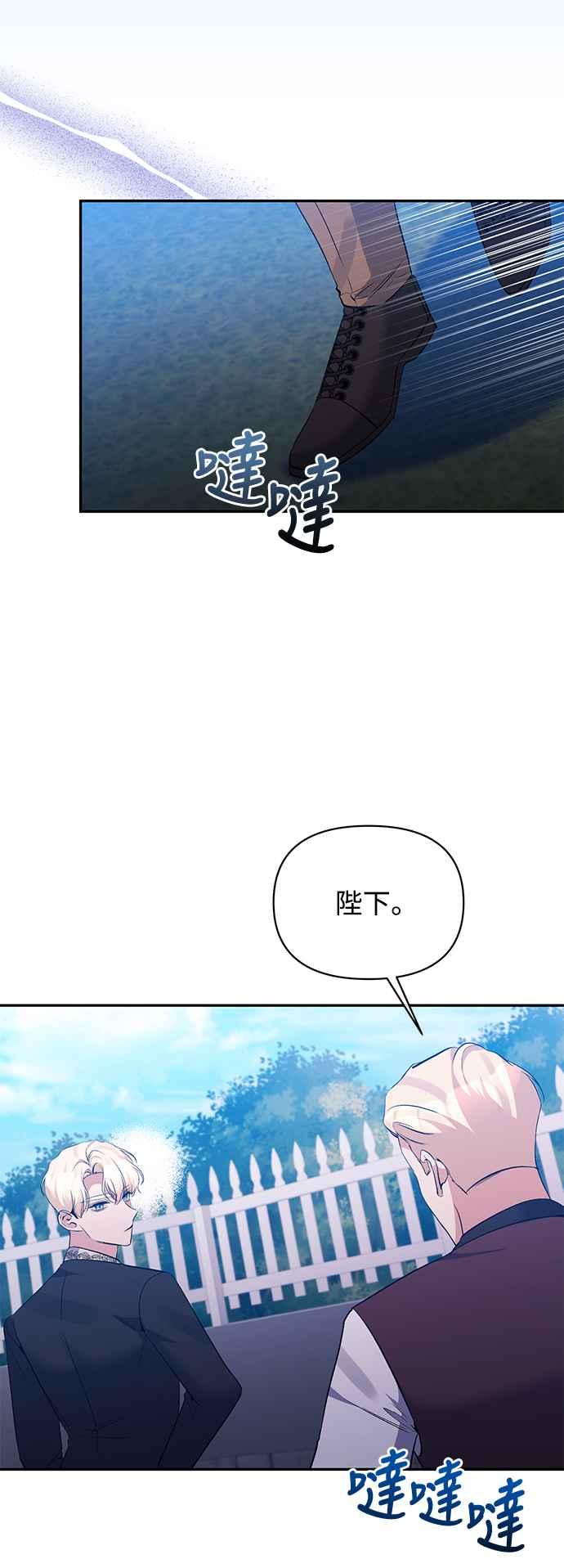 《北部大公竟然是幕后黑手》第93话 第50页