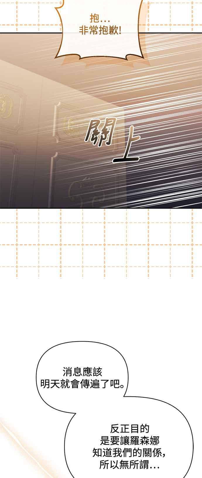 《北部大公竟然是幕后黑手》第94话 第42页