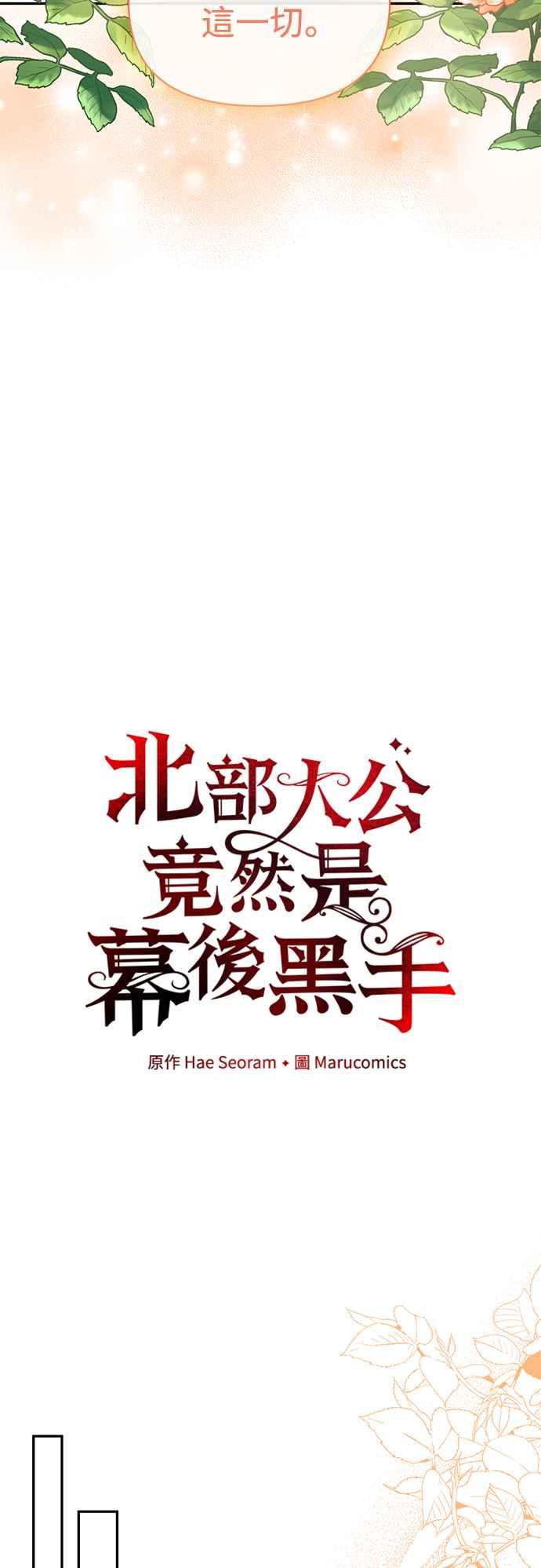 《北部大公竟然是幕后黑手》第94话 第9页