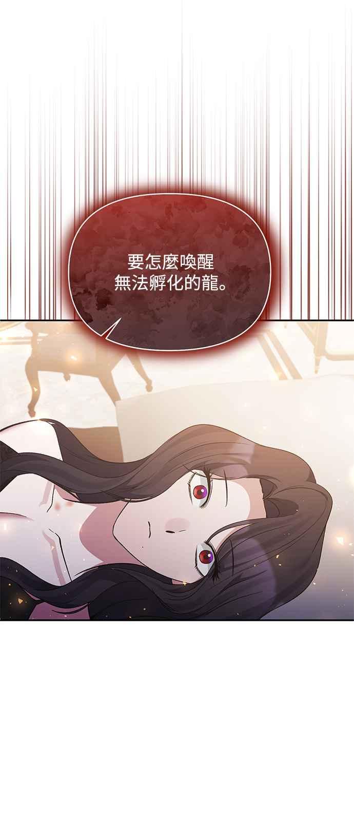 《北部大公竟然是幕后黑手》第94话 第45页