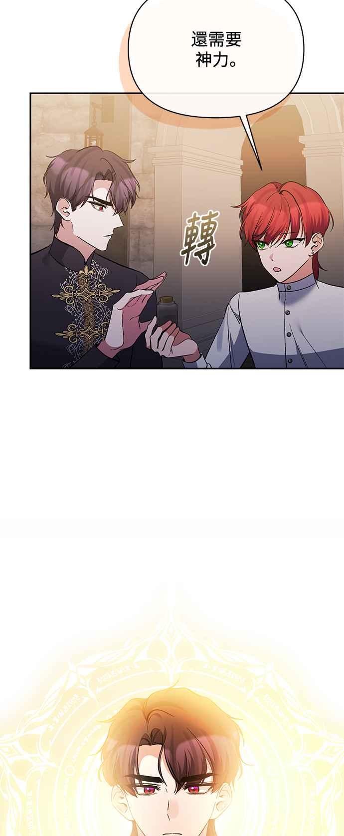 《北部大公竟然是幕后黑手》第94话 第3页