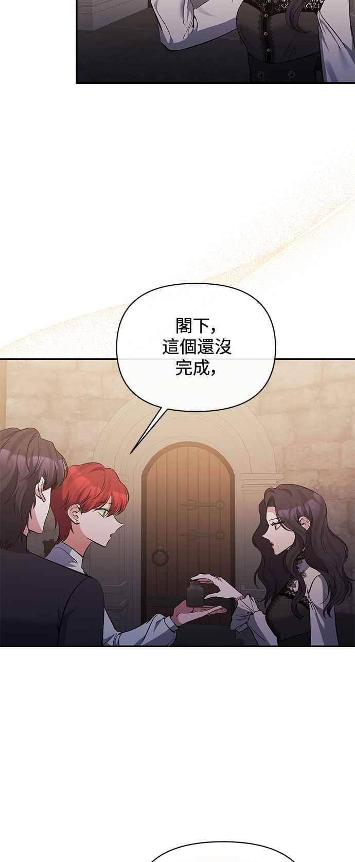 《北部大公竟然是幕后黑手》第94话 第2页