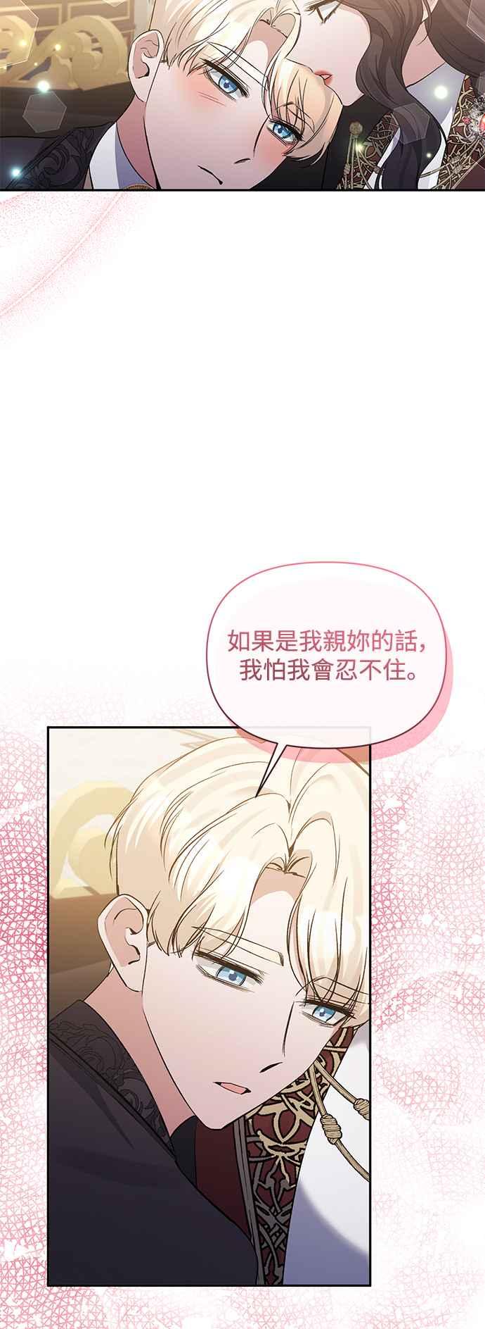 《北部大公竟然是幕后黑手》第94话 第29页