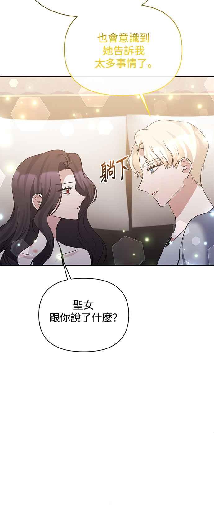 《北部大公竟然是幕后黑手》第94话 第44页