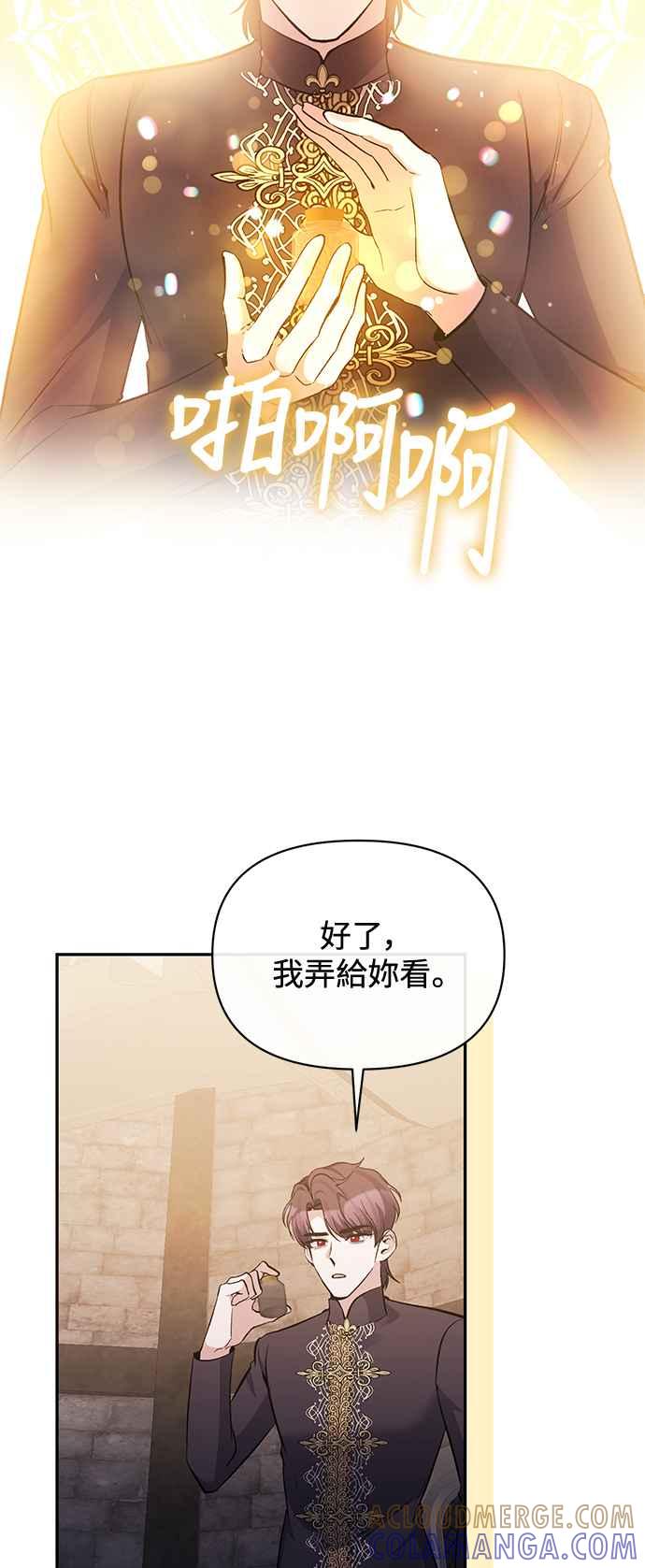 《北部大公竟然是幕后黑手》第94话 第4页