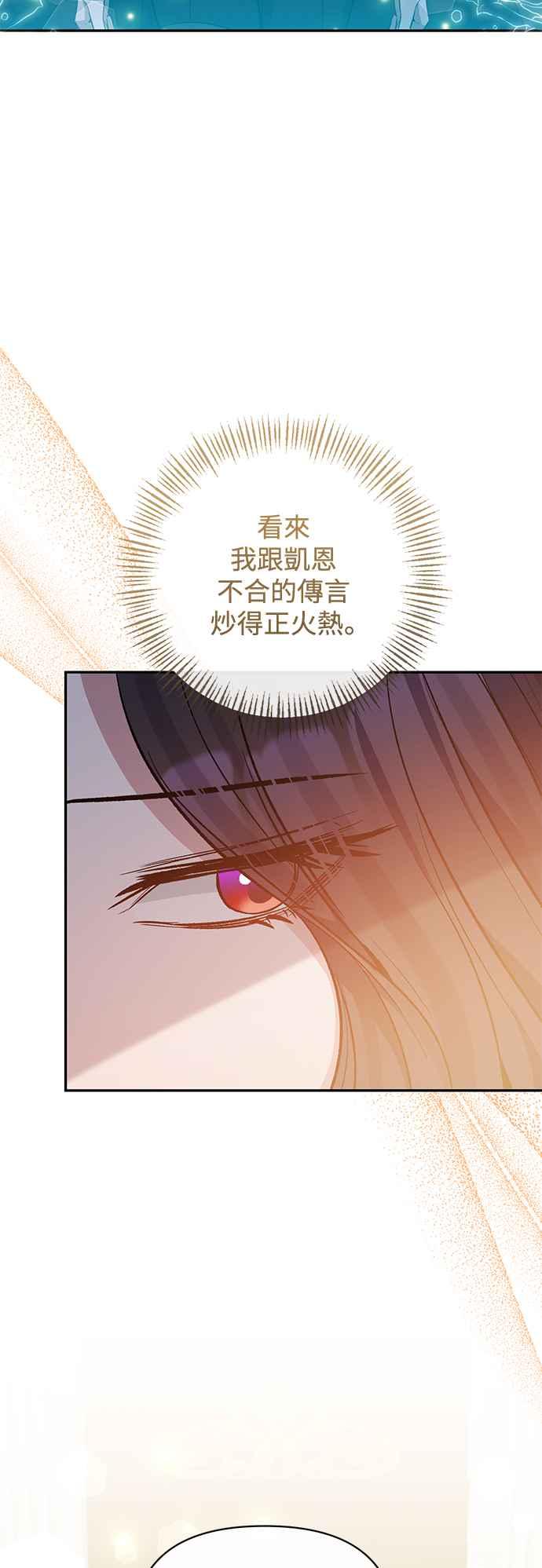 《北部大公竟然是幕后黑手》第94话 第11页