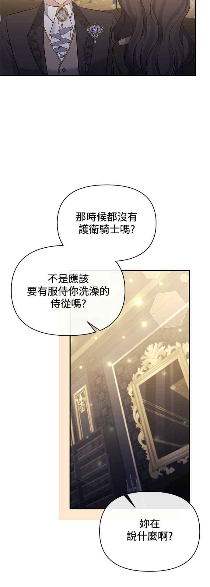《北部大公竟然是幕后黑手》第94话 第20页