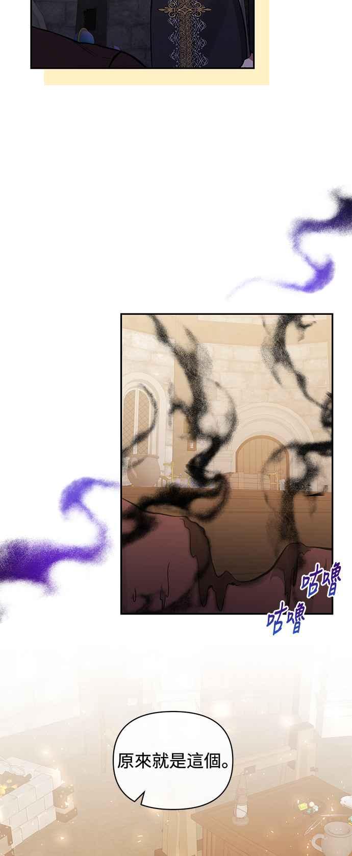 《北部大公竟然是幕后黑手》第94话 第5页