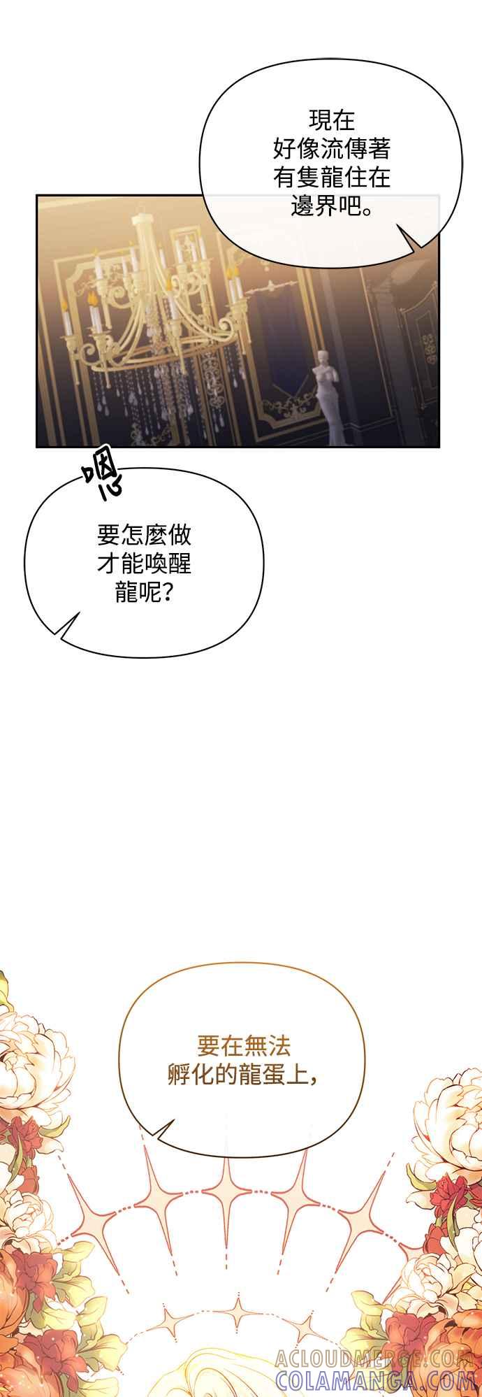 《北部大公竟然是幕后黑手》第94话 第46页