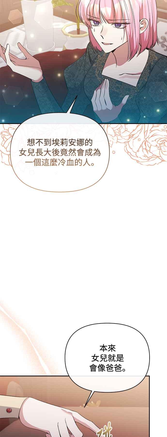 《北部大公竟然是幕后黑手》第95话 第29页