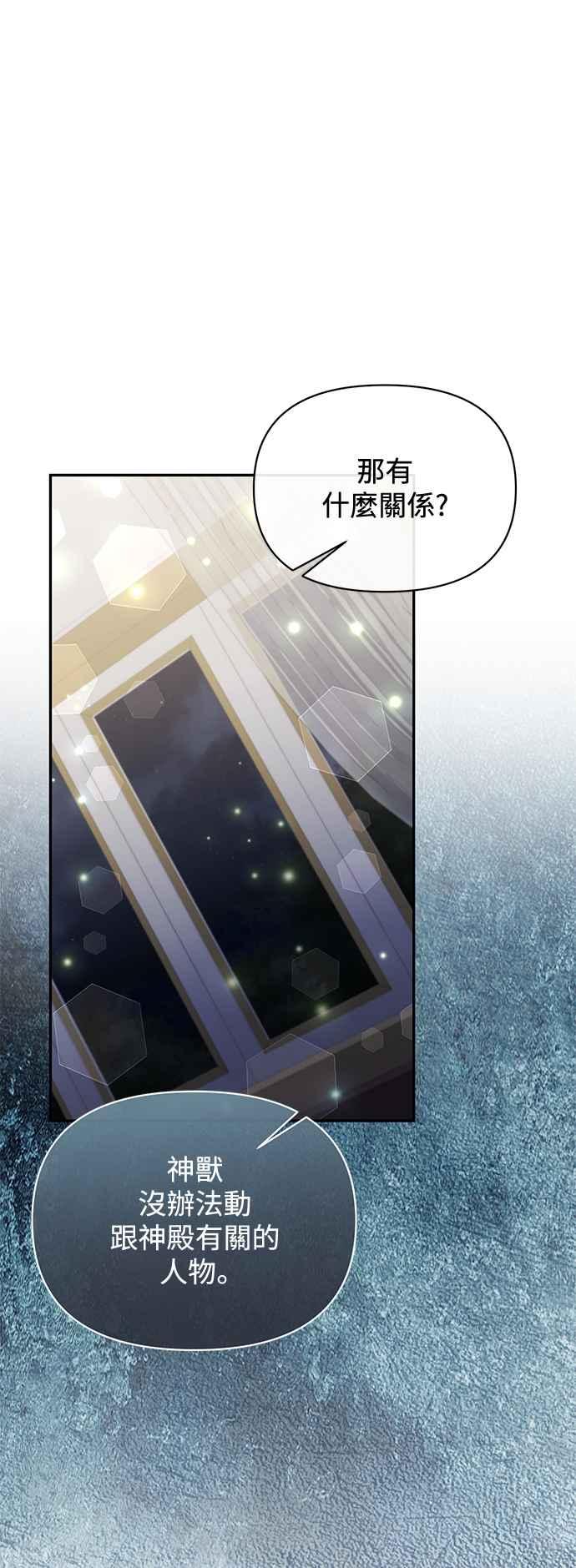 《北部大公竟然是幕后黑手》第95话 第36页