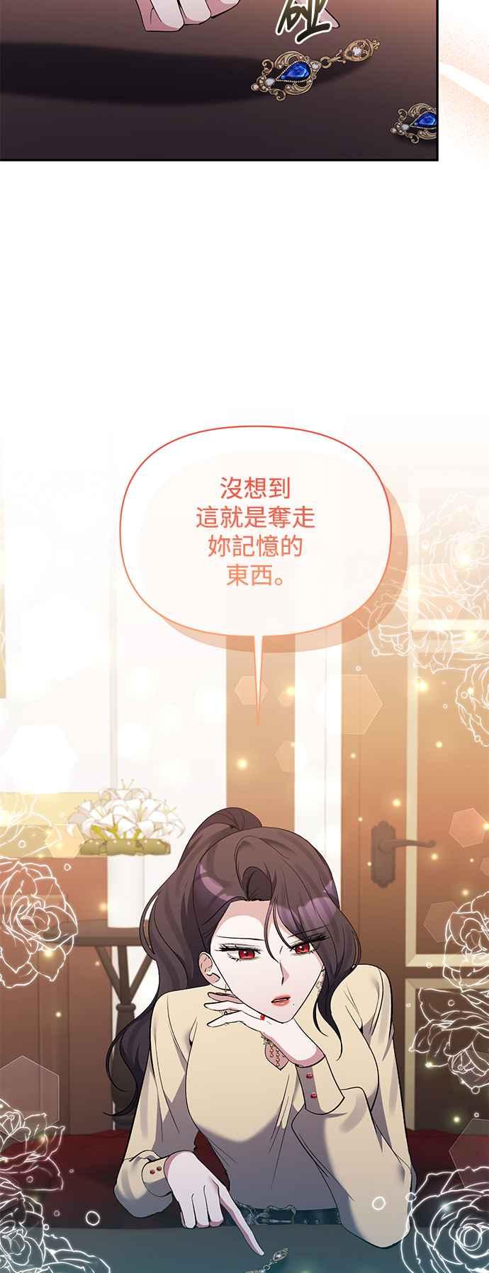 《北部大公竟然是幕后黑手》第95话 第30页