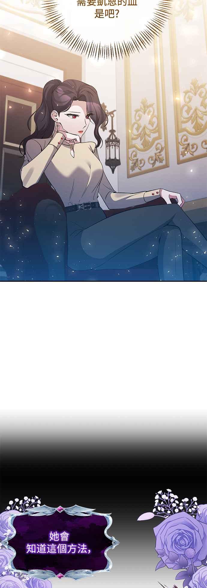 《北部大公竟然是幕后黑手》第95话 第2页